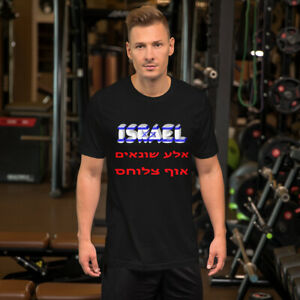 Israel Patriotic Short-Sleeve Unisex T-Shirt Ale Sonim Of Celuhes kish mir in